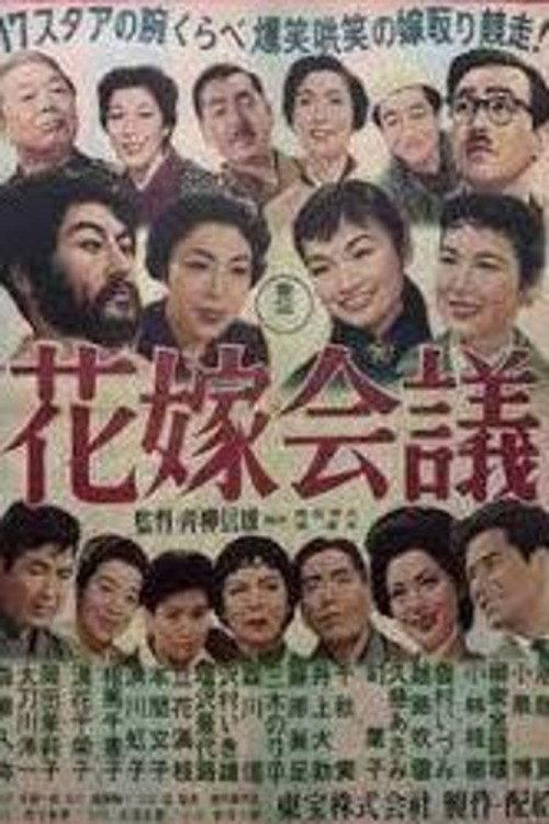All Sold Out 1956 official movie poster