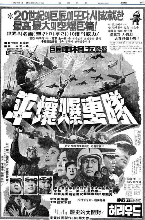 The Last Flight to Pyongyang 1972 official movie poster