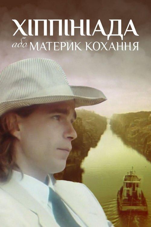 Hippiniada, or the Continent of Love 1997 official movie poster