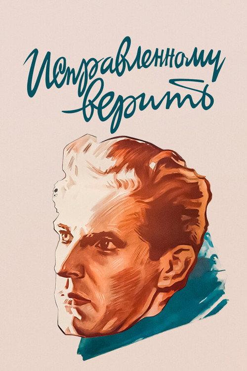 The Alteration Is Correct 1959 official movie poster