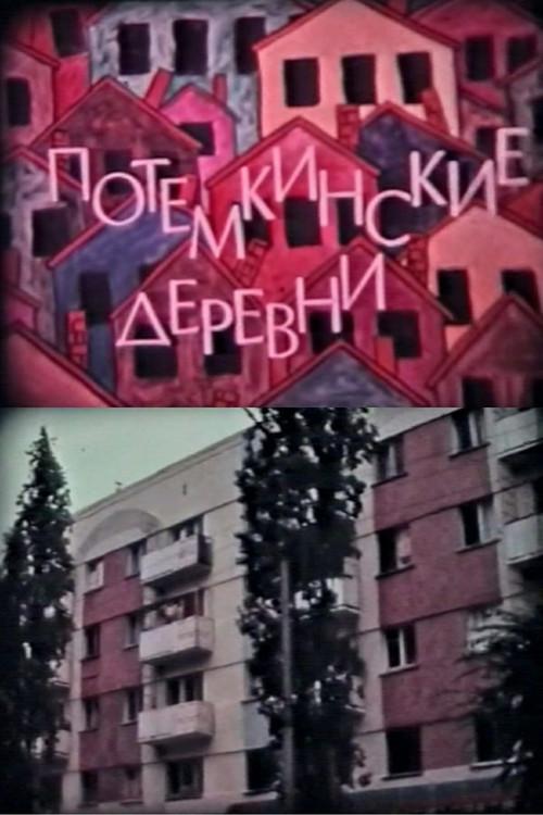 Potemkin Villages 1988 official movie poster