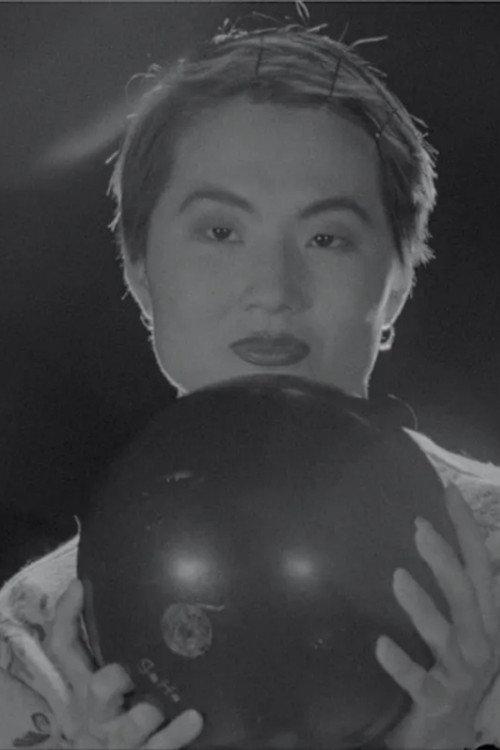 Bowling Alley 1995 official movie poster