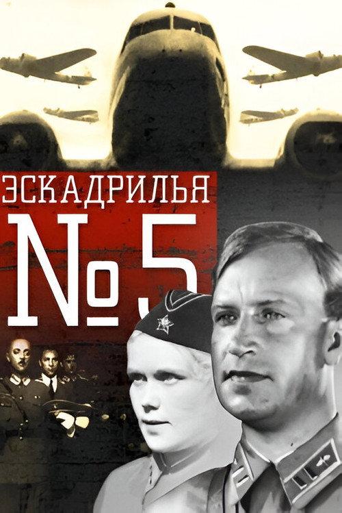 Squadron No. 5 1939 official movie poster