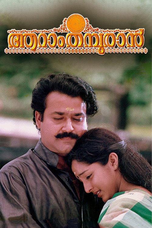 Aaram Thamburan 1997 official movie poster