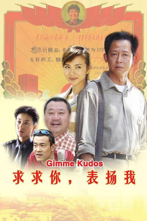 Gimme Kudos 2005 official movie poster