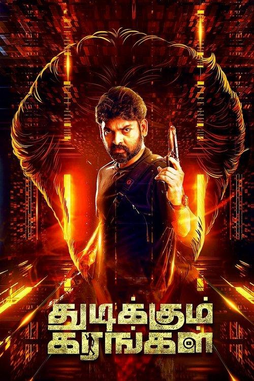 Thudikkum Karangal 2023 official movie poster