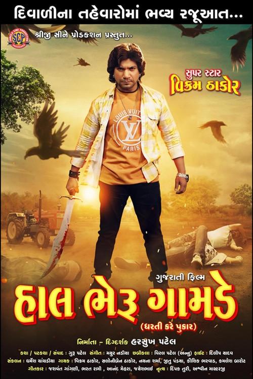 Hal Bheru Gamde 2024 official movie poster