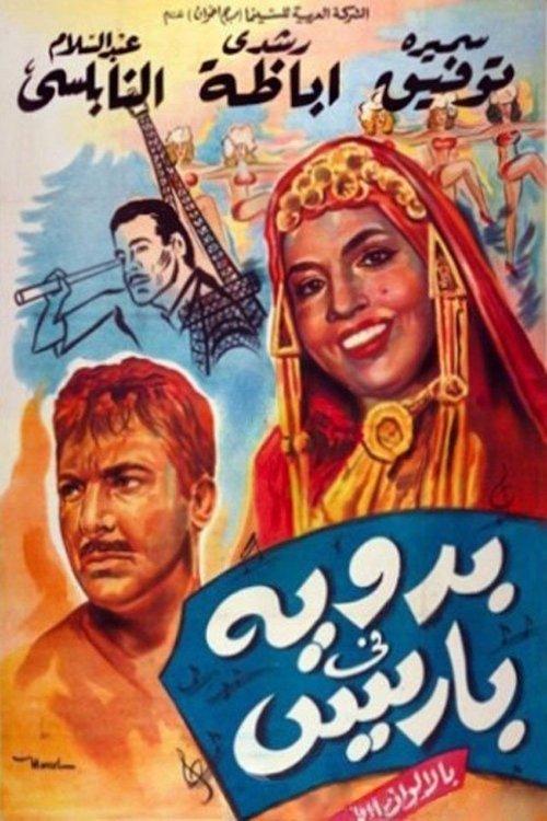 A Bedouin in Paris 1964 official movie poster