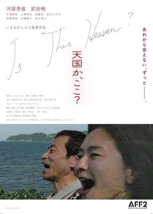 Is This Heaven? 2023 official movie poster