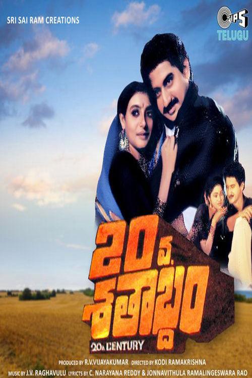 20va Sathabdam 1990 official movie poster