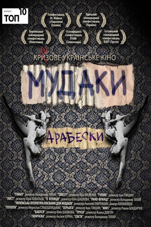Early Morning 2009 official movie poster