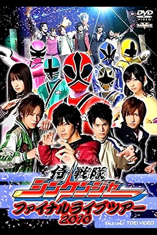 Samurai Sentai Shinkenger Final Live Tour 2010 2010 official movie poster