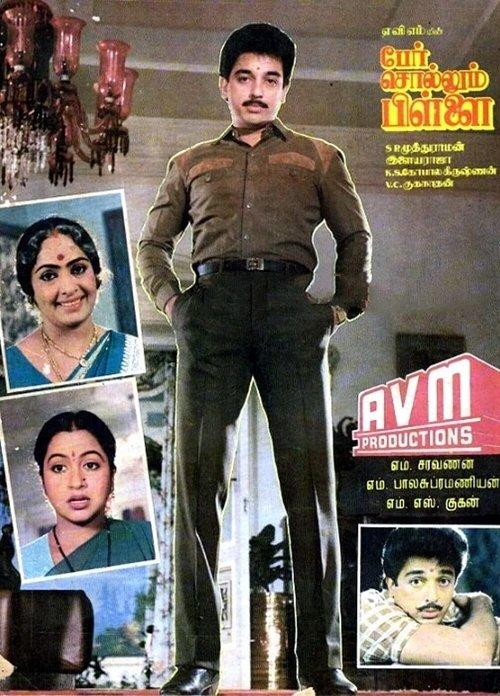 Per Sollum Pillai 1987 official movie poster