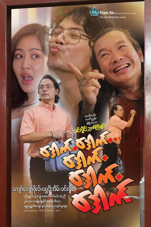 Dauk Dauk Dauk 2023 official movie poster