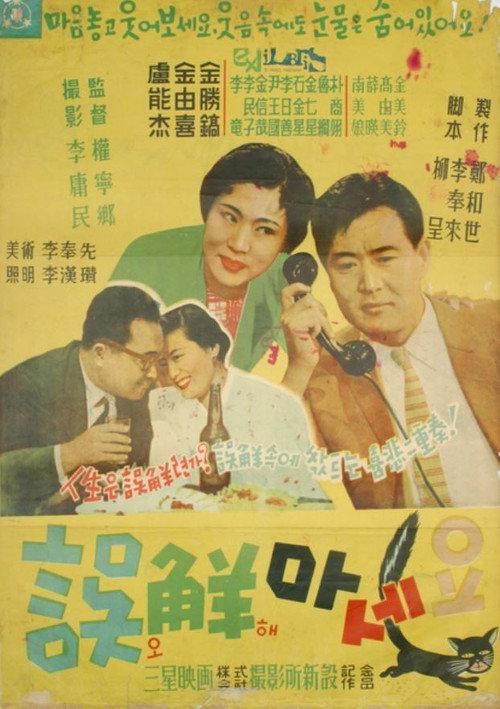 Don't Misunderstand 1957 official movie poster