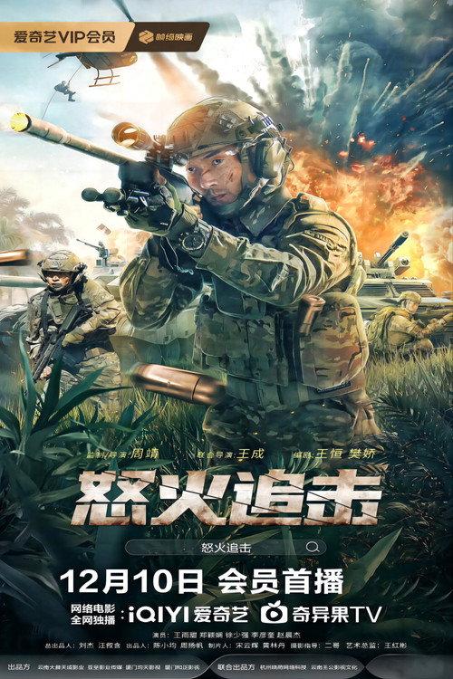 Angry Pursuit 2023 official movie poster