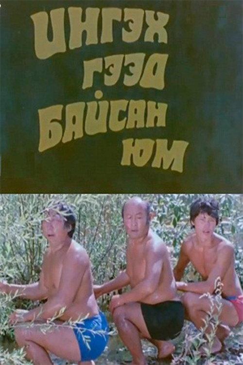 We Were Asking For It 1983 official movie poster