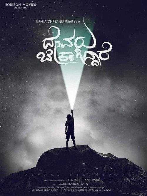 Devaru Bekagiddare 2019 official movie poster