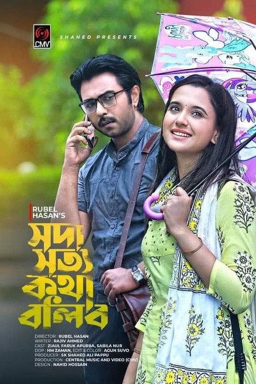 Soda Shotto Kotha Bolibo 2021 official movie poster