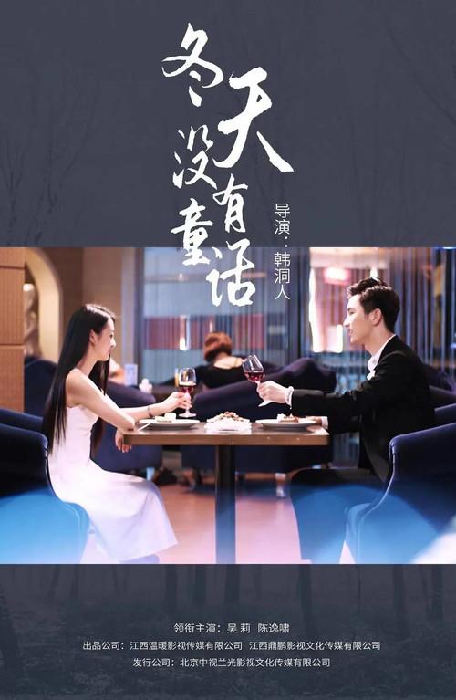 No Fairy Tales in Winter 2020 official movie poster