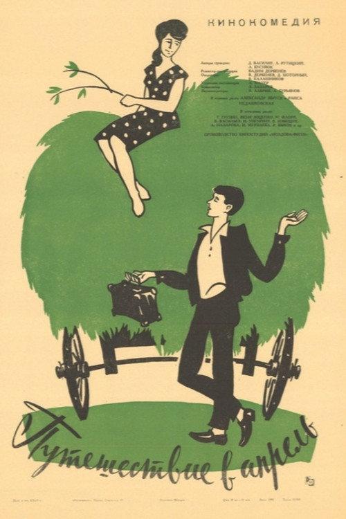 Journey into April 1964 official movie poster