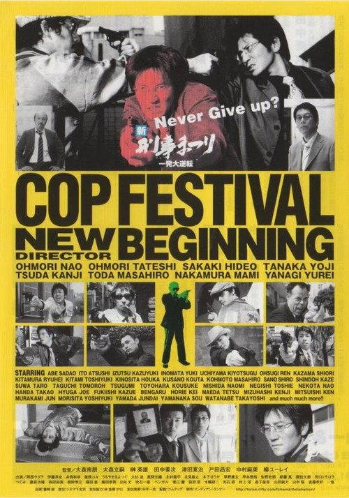 Cop Festival: New Beginning 2003 official movie poster