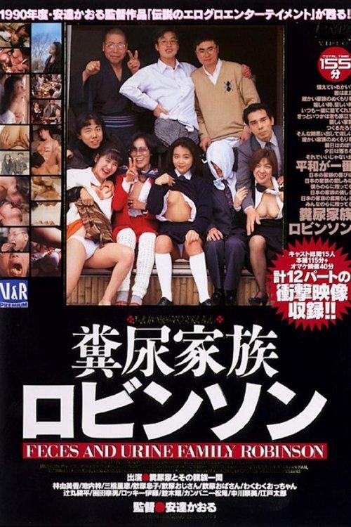 Manure Family Robinson 2008 official movie poster