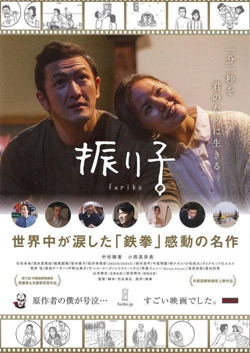 Furiko 2015 official movie poster