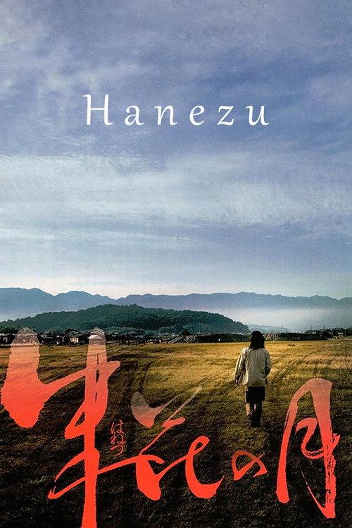 Hanezu 2012 official movie poster