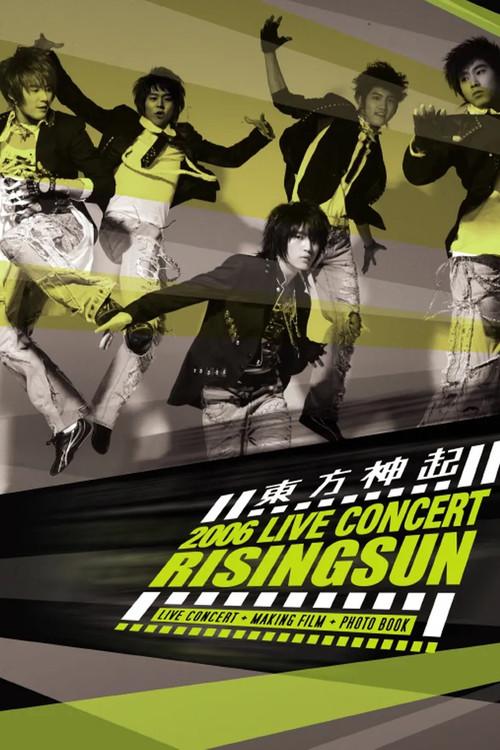 TVXQ! 1st Concert ‘Rising Sun’ 2007 official movie poster
