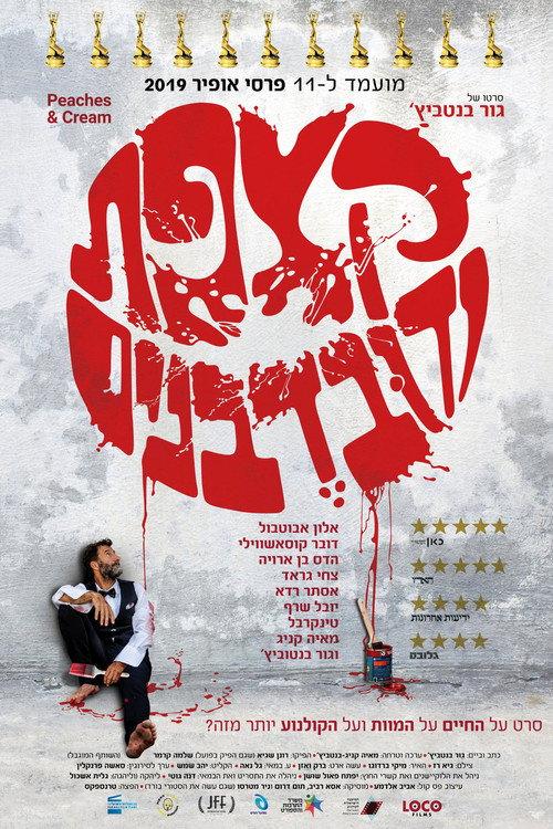 Peaches & Cream 2019 official movie poster