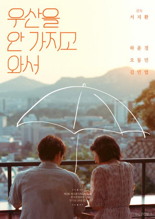 Umbrella 2019 official movie poster