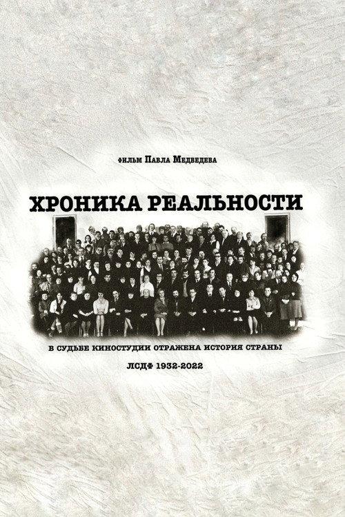A Chronicle of Reality 2023 official movie poster