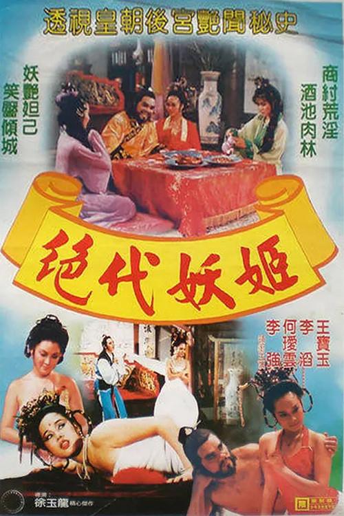 The Wicked Lady 1987 official movie poster