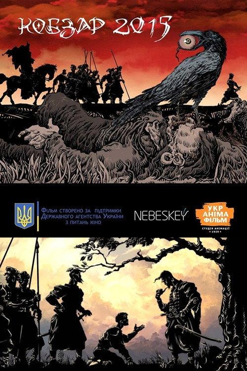 Kobzar 2015 2017 official movie poster