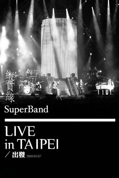纵贯线 Live In Taipei 出发 2009 official movie poster