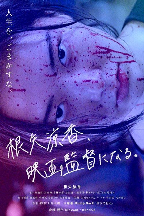 How Neya Ryoka Became a Director 2020 official movie poster