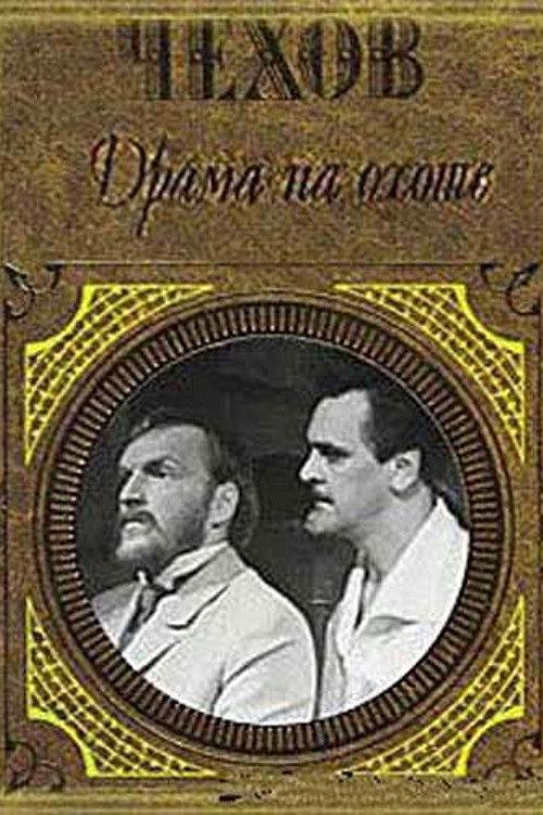 Drama on the Hunt 1970 official movie poster