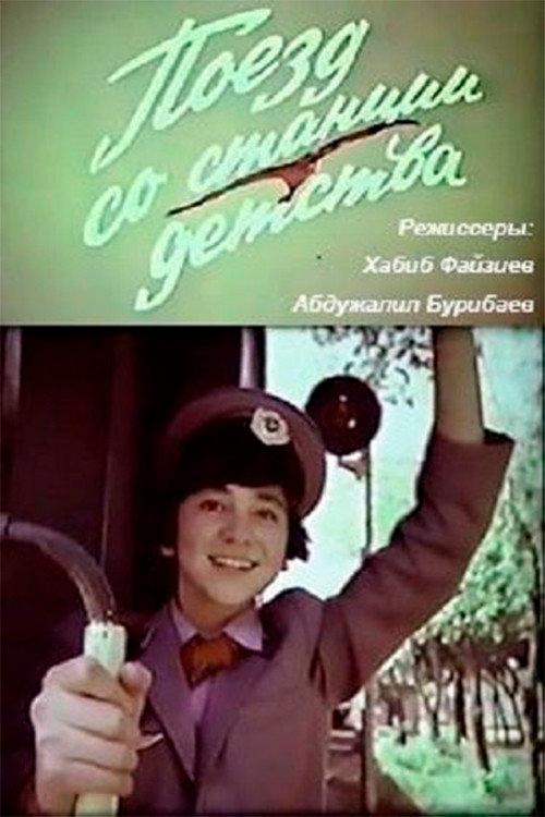 Train From the Childhood Station 1986 official movie poster
