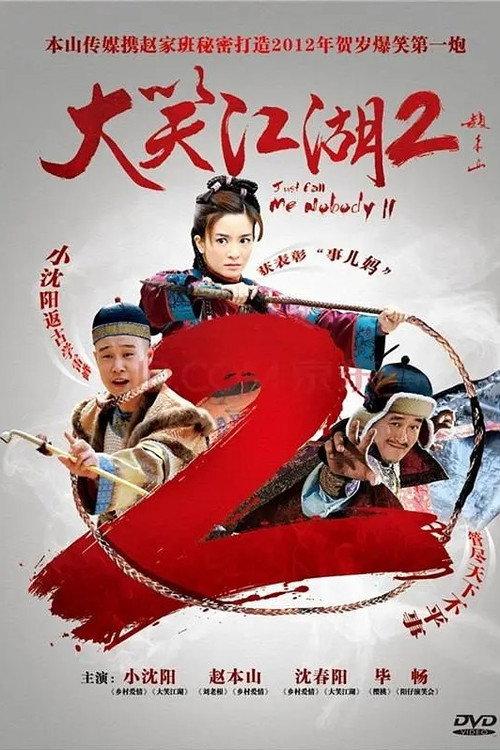 Just Call Me Nobody II 2012 official movie poster