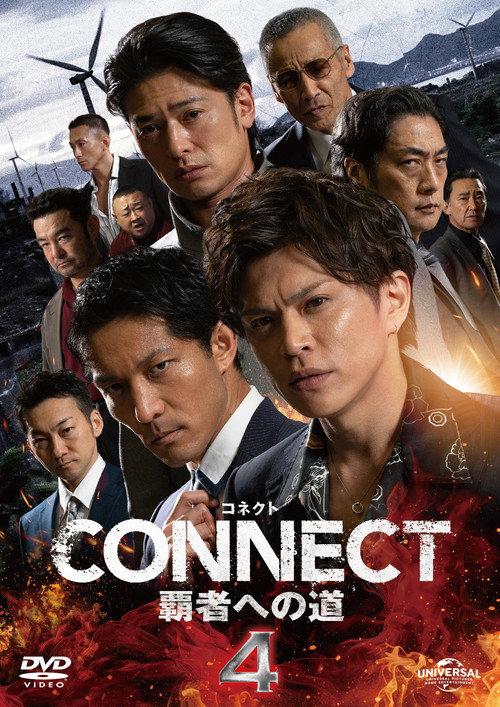 CONNECT: Road to Conquest 4 2024 official movie poster