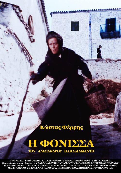 The Murderess 1974 official movie poster