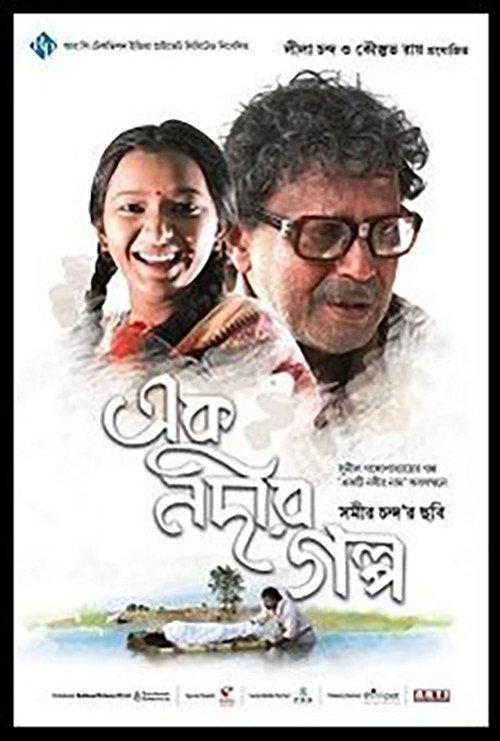 Ek Nadir Galpo 2015 official movie poster
