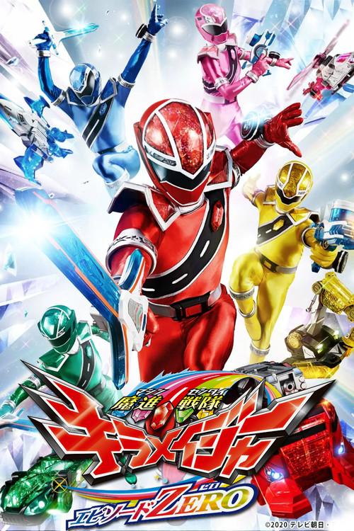 Mashin Sentai Kiramager: Episode ZERO 2020 official movie poster