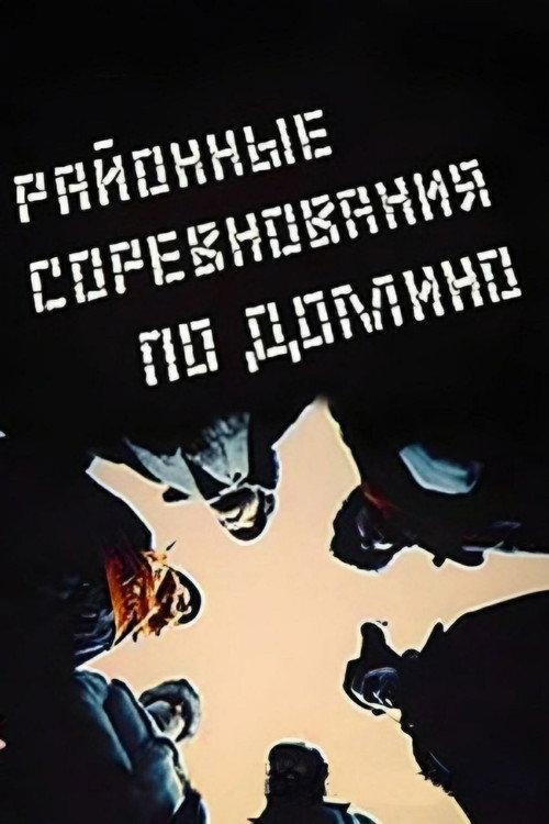 Regional Domino Competition 1989 official movie poster