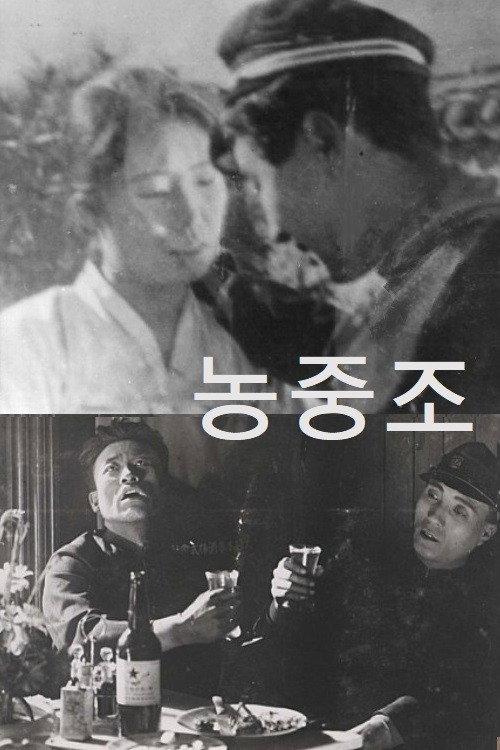 Bird in Cage 1926 official movie poster