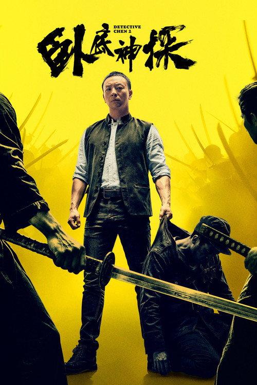 Detective Chen 2 2026 official movie poster