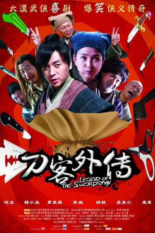 Legend of the Swordsman 2010 official movie poster