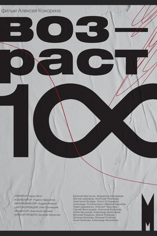 Age One Hundred 2023 official movie poster