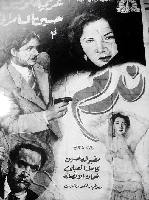 The Regret 1956 official movie poster